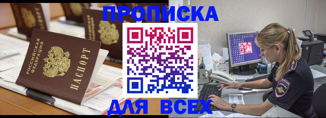 прописка 2025 в Ипатово