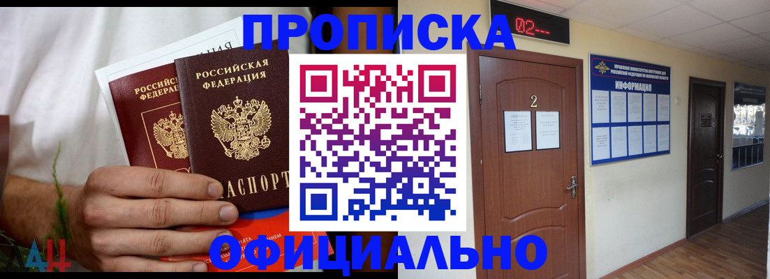 прописка законно в Ипатово